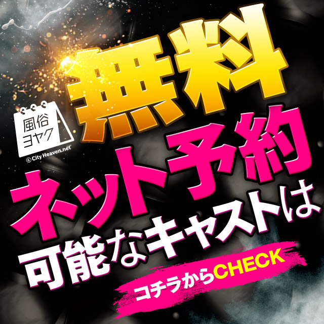 ネット予約はこちら